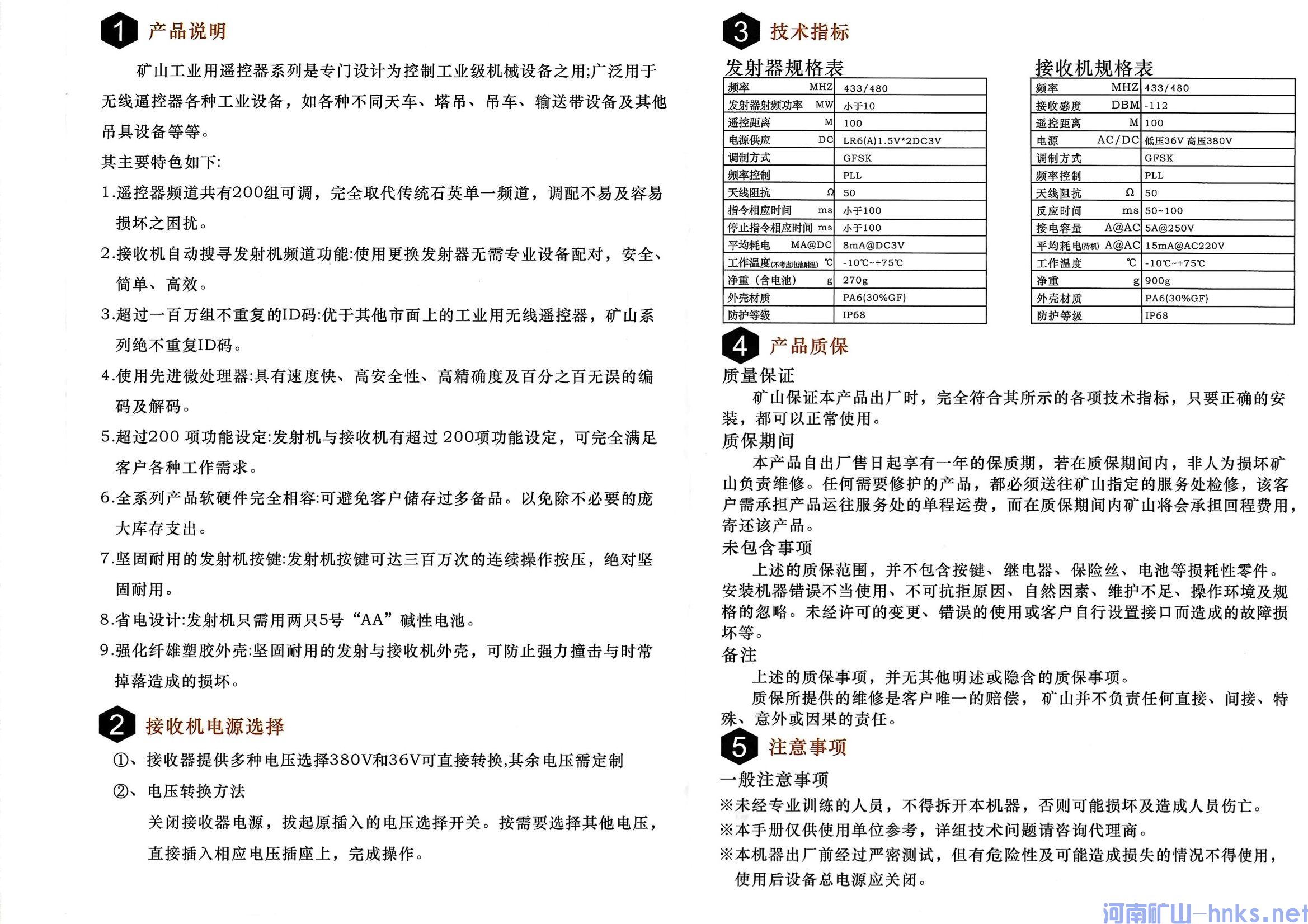 矿山遥控器说明书.jpg
