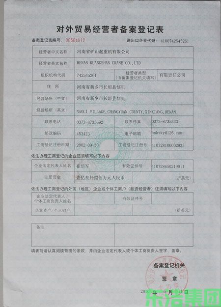 对外贸易经营者备案登记表